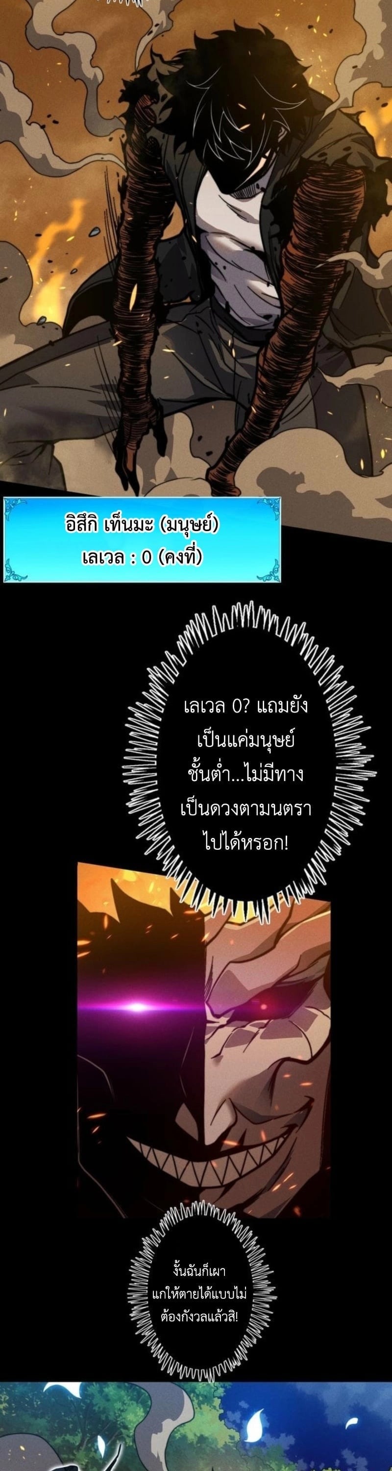 Absolute Domination at Level 0 Using My Analysis Skill เลเวล 0 ที่แกร่งที่สุด – ไร้พ่ายด้วยสกิลการวิเคราะห์ ตอนที่ 27 page 17
