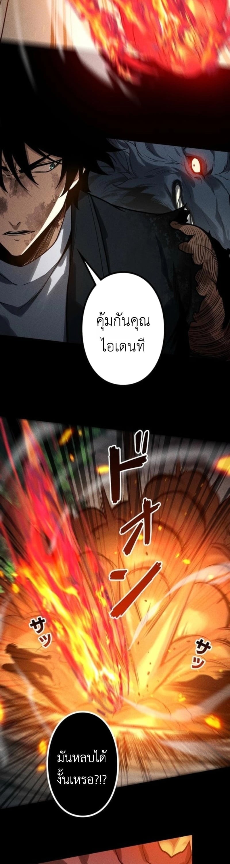 Absolute Domination at Level 0 Using My Analysis Skill เลเวล 0 ที่แกร่งที่สุด – ไร้พ่ายด้วยสกิลการวิเคราะห์ ตอนที่ 27 page 20
