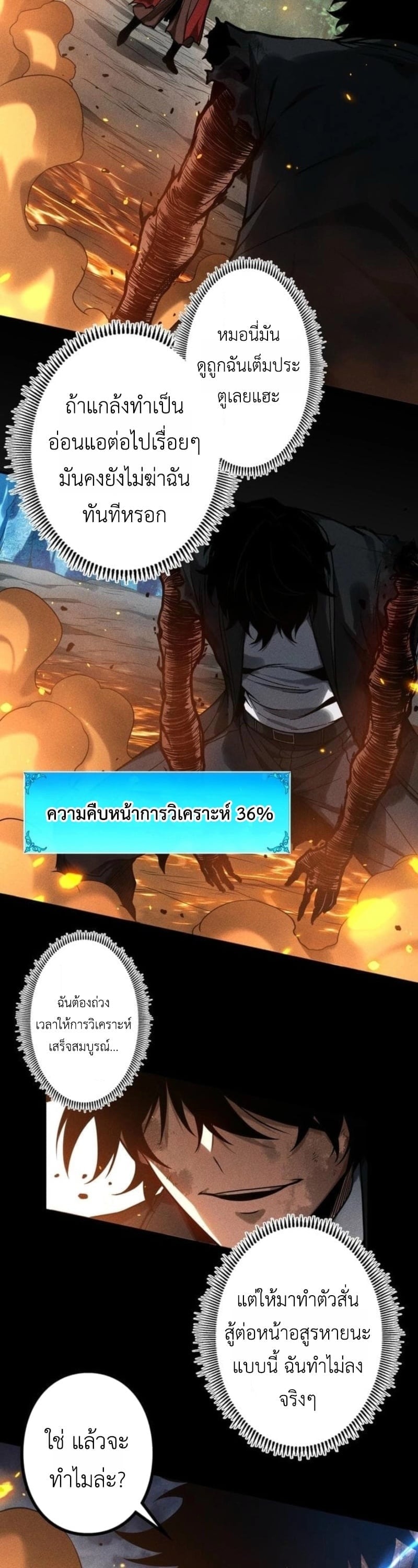 Absolute Domination at Level 0 Using My Analysis Skill เลเวล 0 ที่แกร่งที่สุด – ไร้พ่ายด้วยสกิลการวิเคราะห์ ตอนที่ 27 page 22