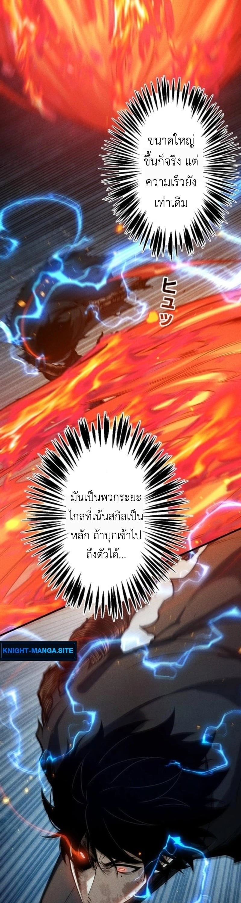 Absolute Domination at Level 0 Using My Analysis Skill เลเวล 0 ที่แกร่งที่สุด – ไร้พ่ายด้วยสกิลการวิเคราะห์ ตอนที่ 27 page 25