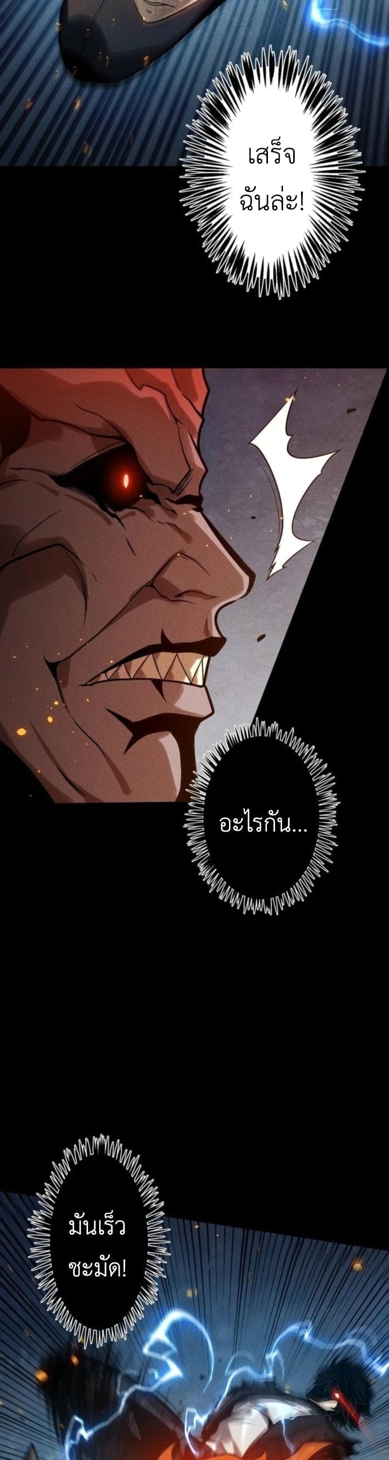 Absolute Domination at Level 0 Using My Analysis Skill เลเวล 0 ที่แกร่งที่สุด – ไร้พ่ายด้วยสกิลการวิเคราะห์ ตอนที่ 27 page 26