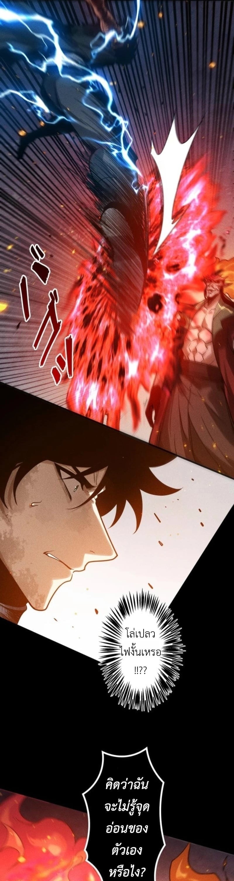 Absolute Domination at Level 0 Using My Analysis Skill เลเวล 0 ที่แกร่งที่สุด – ไร้พ่ายด้วยสกิลการวิเคราะห์ ตอนที่ 27 page 28