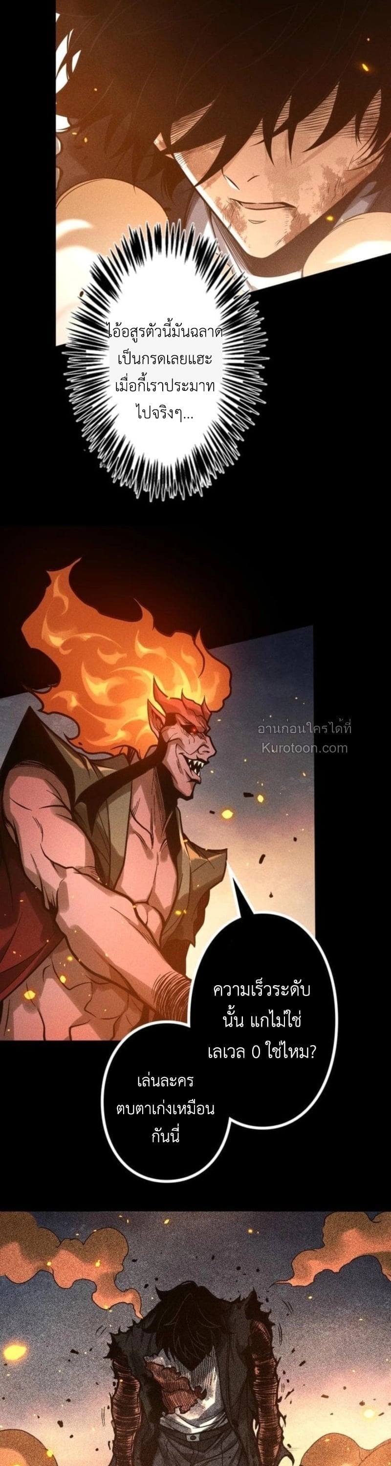 Absolute Domination at Level 0 Using My Analysis Skill เลเวล 0 ที่แกร่งที่สุด – ไร้พ่ายด้วยสกิลการวิเคราะห์ ตอนที่ 27 page 31