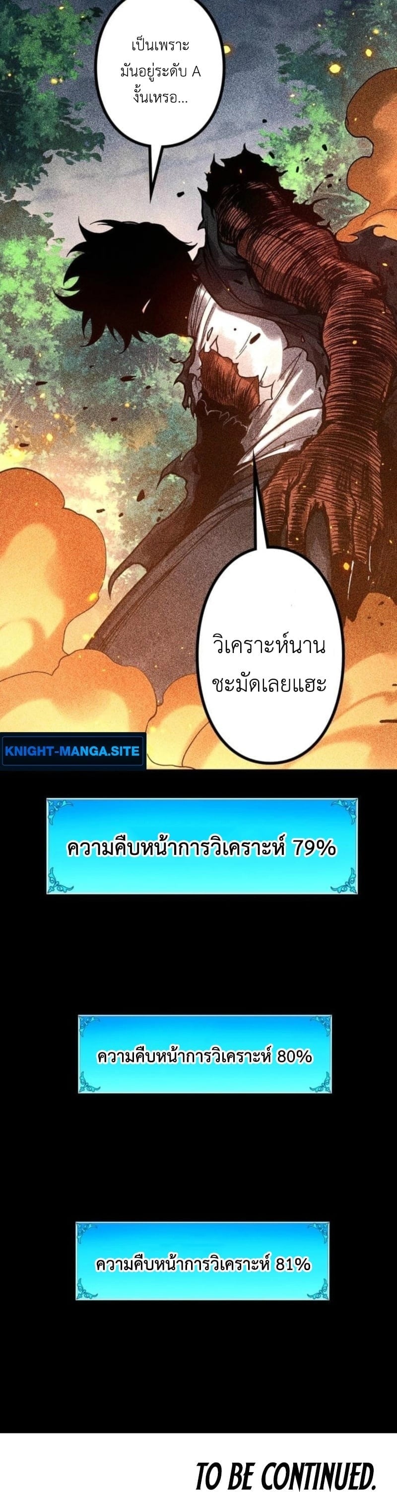 Absolute Domination at Level 0 Using My Analysis Skill เลเวล 0 ที่แกร่งที่สุด – ไร้พ่ายด้วยสกิลการวิเคราะห์ ตอนที่ 27 page 33