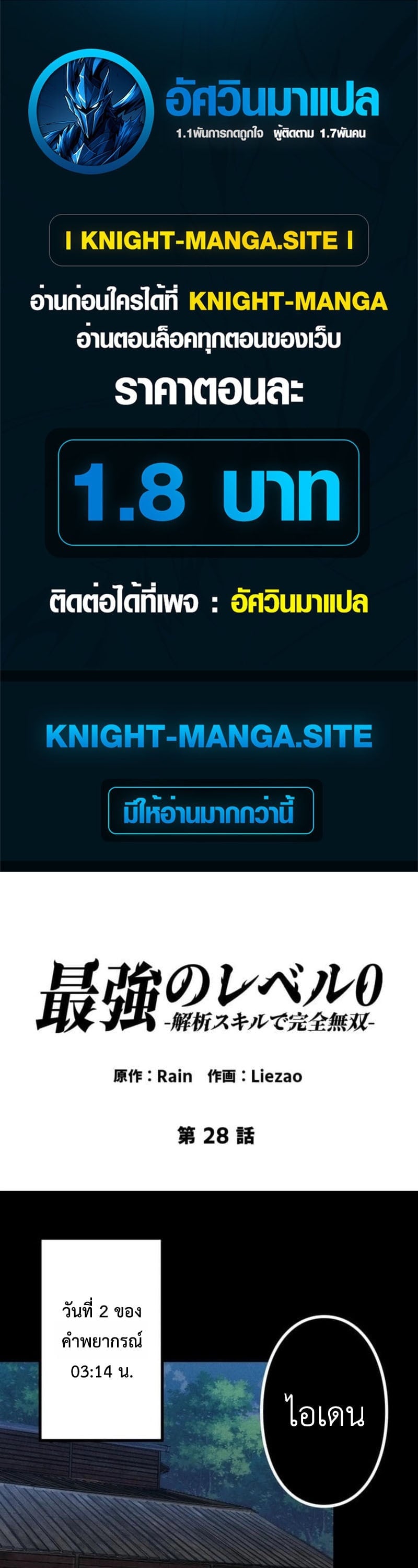 Absolute Domination at Level 0 Using My Analysis Skill เลเวล 0 ที่แกร่งที่สุด – ไร้พ่ายด้วยสกิลการวิเคราะห์ ตอนที่ 28 page 0