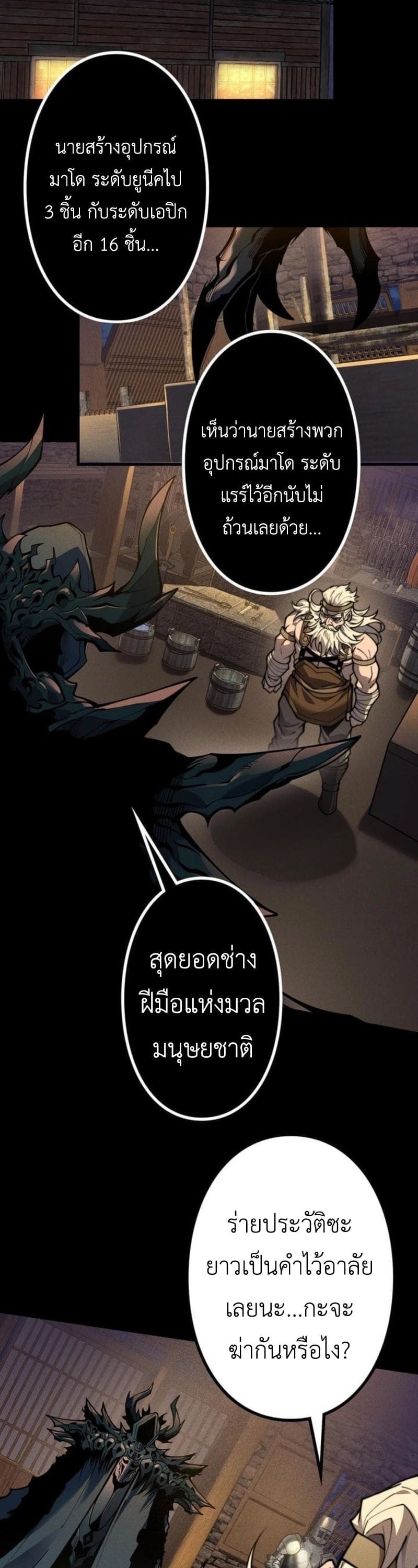 Absolute Domination at Level 0 Using My Analysis Skill เลเวล 0 ที่แกร่งที่สุด – ไร้พ่ายด้วยสกิลการวิเคราะห์ ตอนที่ 28 page 1