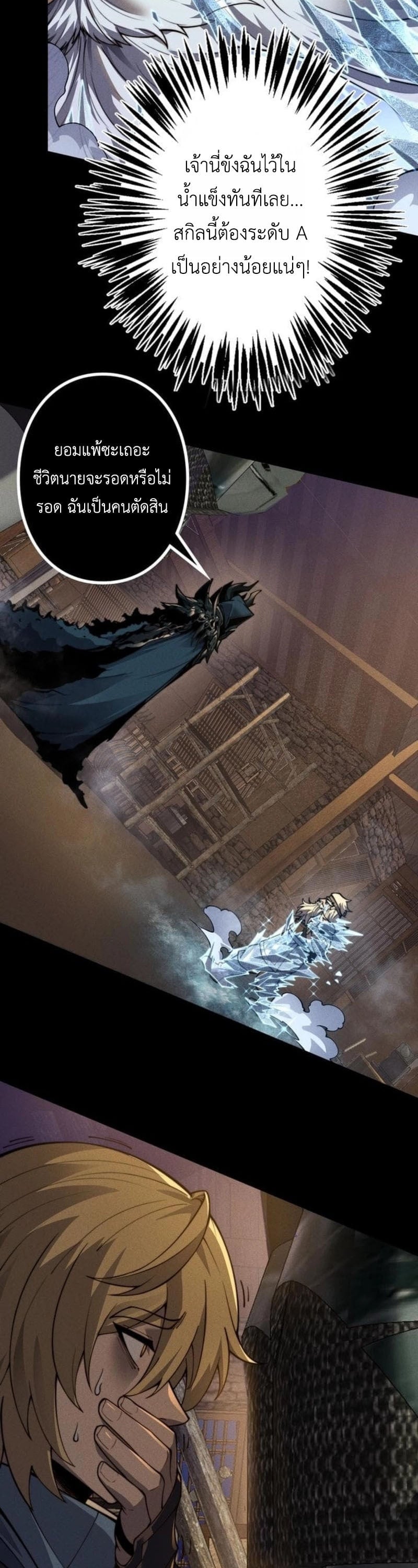 Absolute Domination at Level 0 Using My Analysis Skill เลเวล 0 ที่แกร่งที่สุด – ไร้พ่ายด้วยสกิลการวิเคราะห์ ตอนที่ 28 page 4