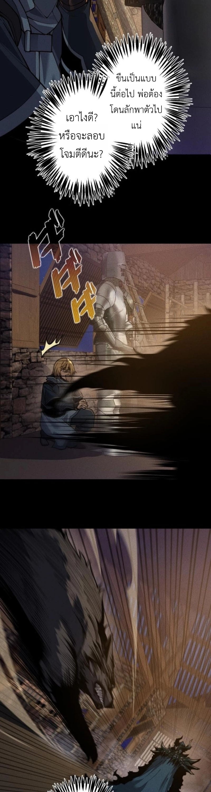 Absolute Domination at Level 0 Using My Analysis Skill เลเวล 0 ที่แกร่งที่สุด – ไร้พ่ายด้วยสกิลการวิเคราะห์ ตอนที่ 28 page 5