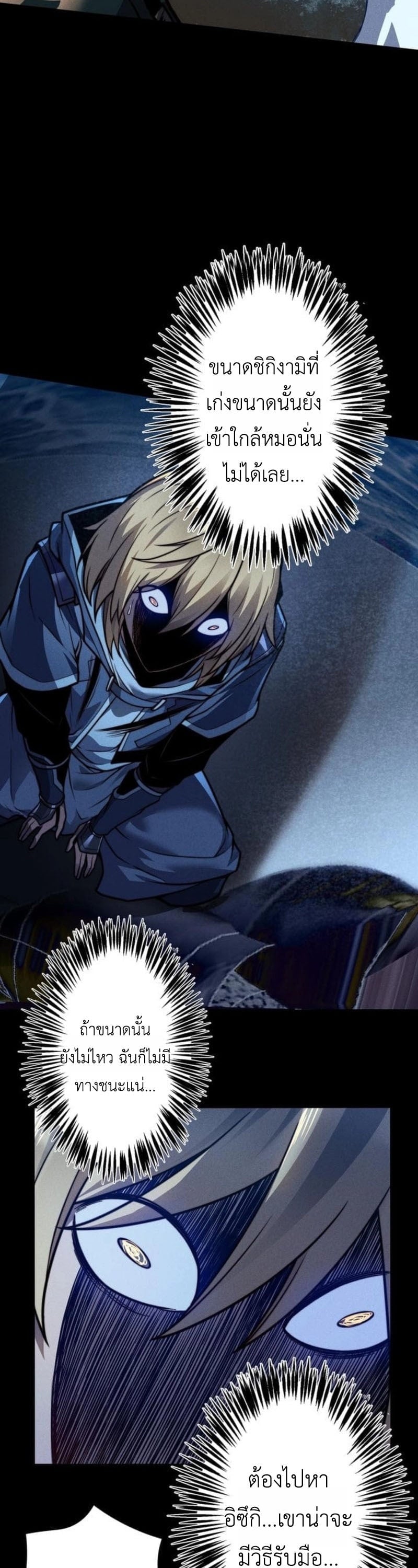 Absolute Domination at Level 0 Using My Analysis Skill เลเวล 0 ที่แกร่งที่สุด – ไร้พ่ายด้วยสกิลการวิเคราะห์ ตอนที่ 28 page 9