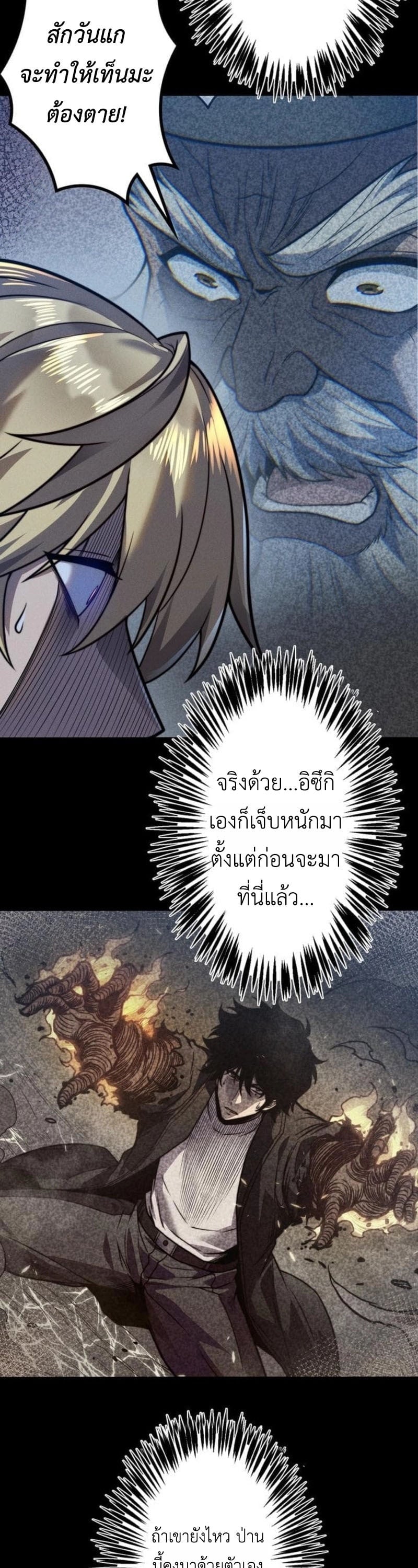 Absolute Domination at Level 0 Using My Analysis Skill เลเวล 0 ที่แกร่งที่สุด – ไร้พ่ายด้วยสกิลการวิเคราะห์ ตอนที่ 28 page 10