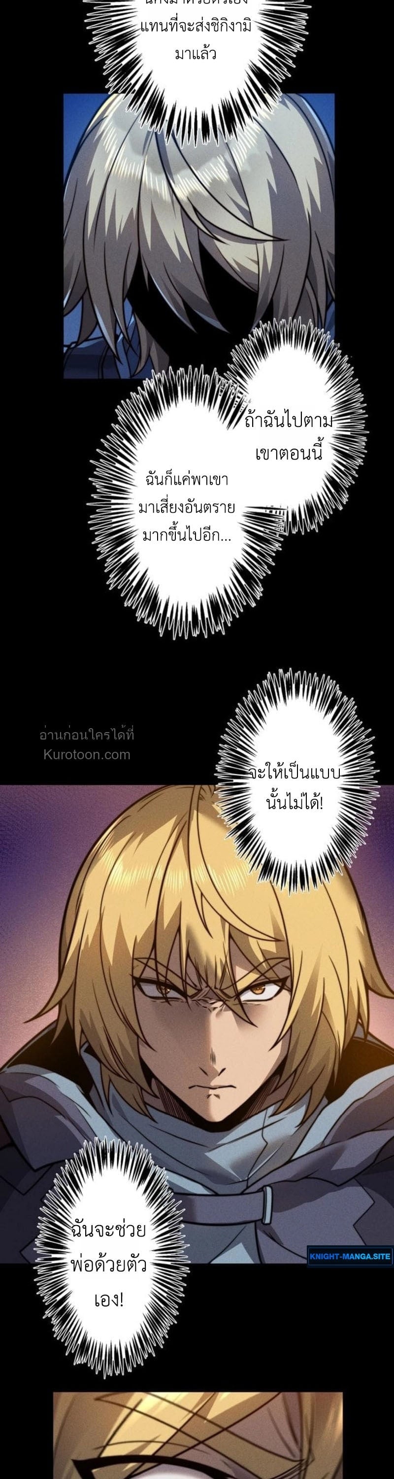 Absolute Domination at Level 0 Using My Analysis Skill เลเวล 0 ที่แกร่งที่สุด – ไร้พ่ายด้วยสกิลการวิเคราะห์ ตอนที่ 28 page 11