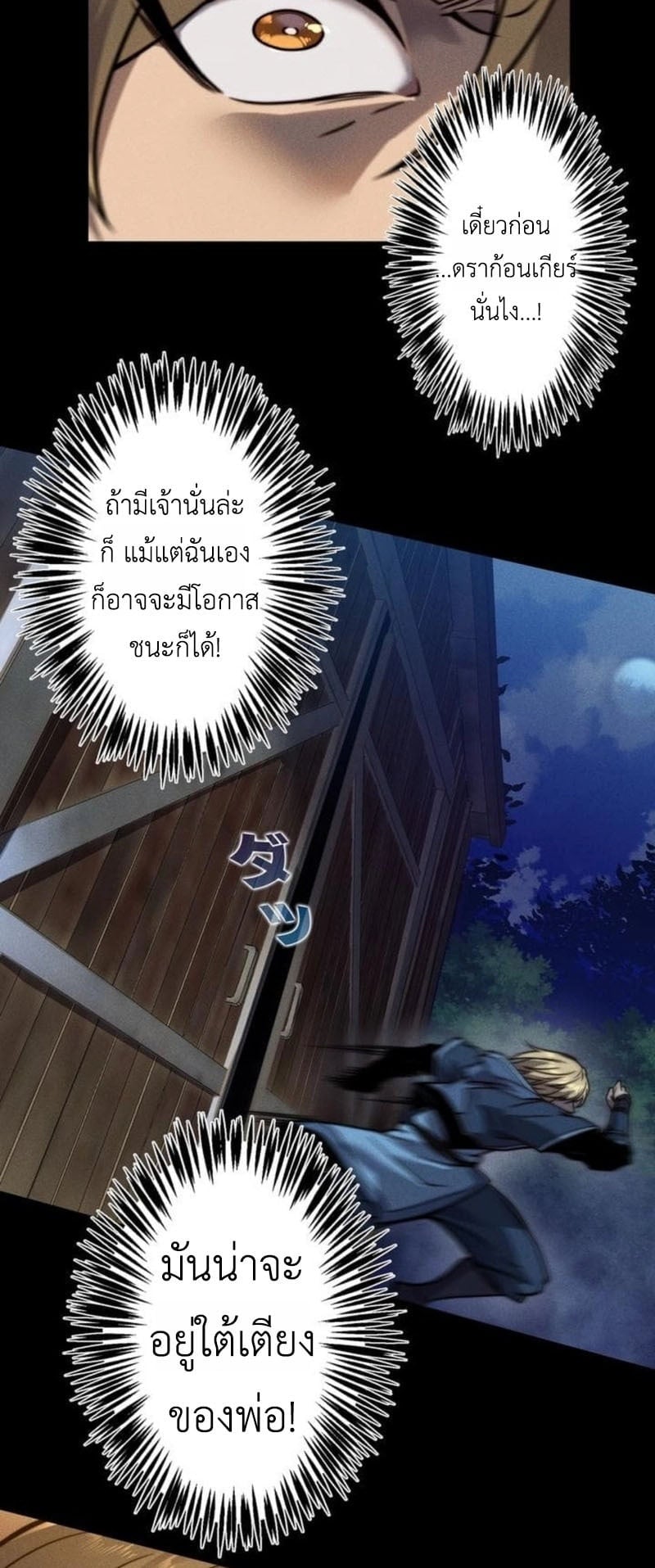 Absolute Domination at Level 0 Using My Analysis Skill เลเวล 0 ที่แกร่งที่สุด – ไร้พ่ายด้วยสกิลการวิเคราะห์ ตอนที่ 28 page 12