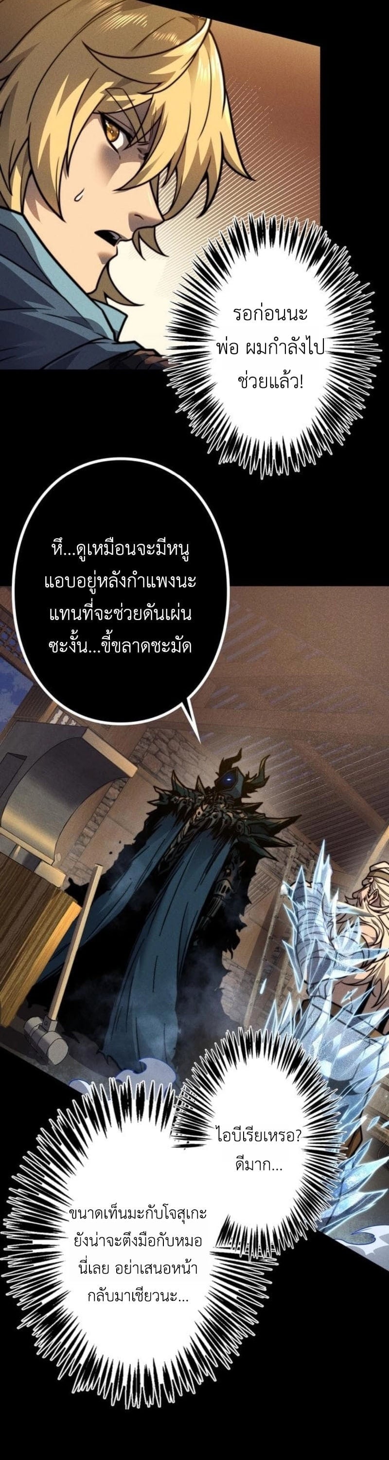 Absolute Domination at Level 0 Using My Analysis Skill เลเวล 0 ที่แกร่งที่สุด – ไร้พ่ายด้วยสกิลการวิเคราะห์ ตอนที่ 28 page 13