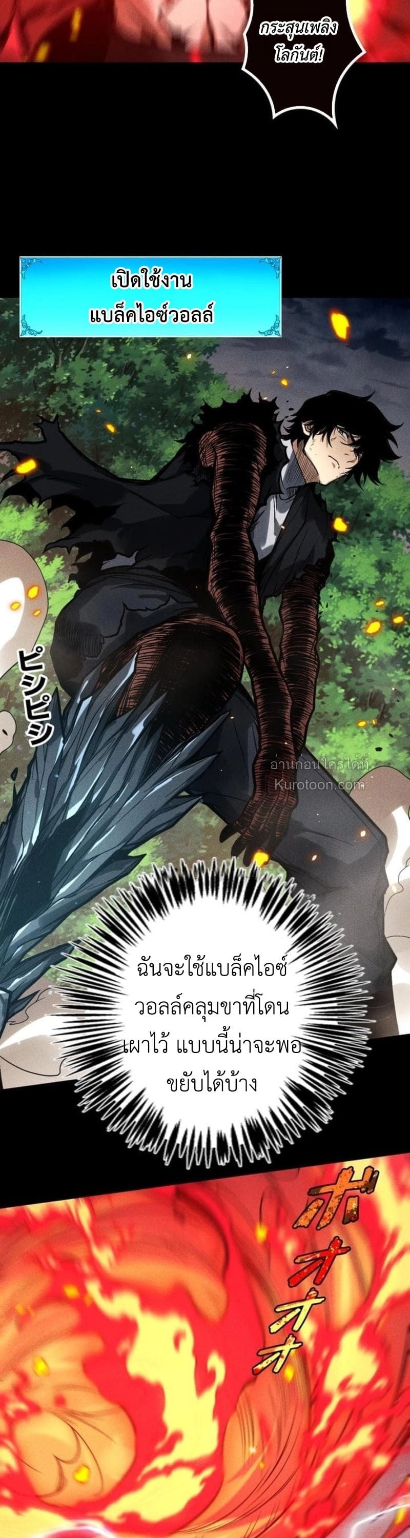 Absolute Domination at Level 0 Using My Analysis Skill เลเวล 0 ที่แกร่งที่สุด – ไร้พ่ายด้วยสกิลการวิเคราะห์ ตอนที่ 28 page 15