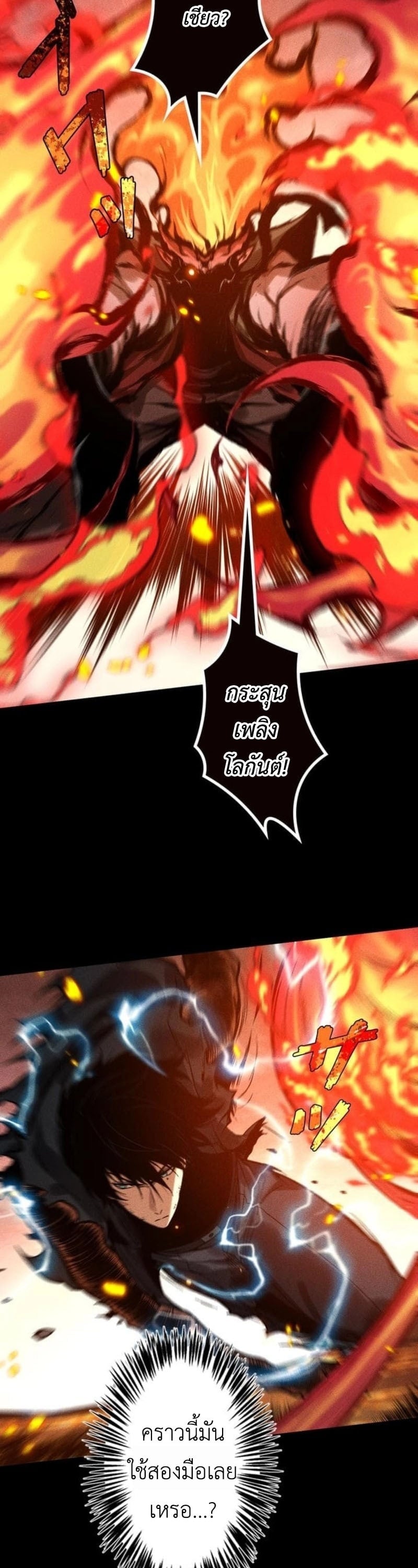 Absolute Domination at Level 0 Using My Analysis Skill เลเวล 0 ที่แกร่งที่สุด – ไร้พ่ายด้วยสกิลการวิเคราะห์ ตอนที่ 28 page 17