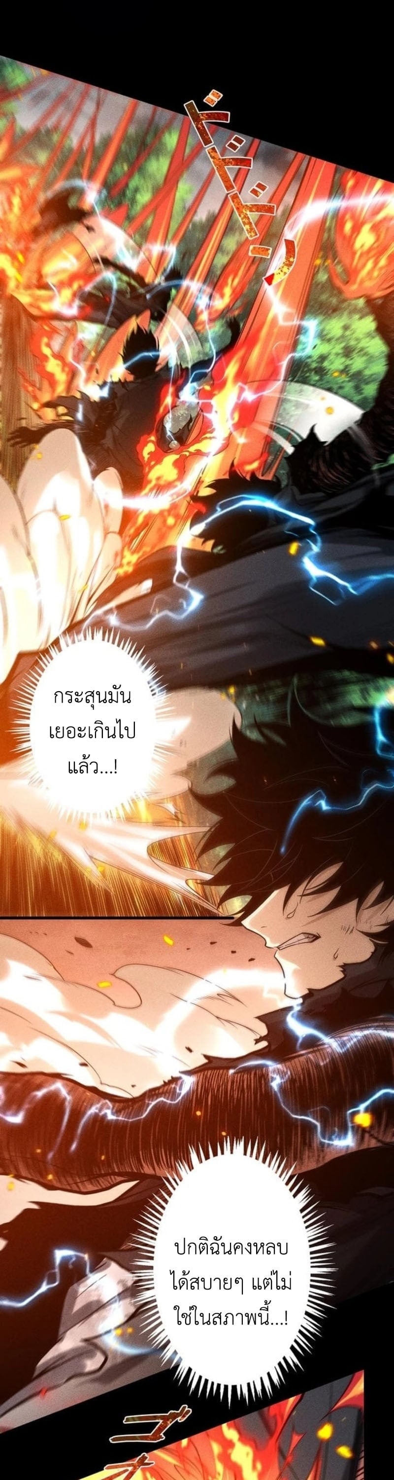 Absolute Domination at Level 0 Using My Analysis Skill เลเวล 0 ที่แกร่งที่สุด – ไร้พ่ายด้วยสกิลการวิเคราะห์ ตอนที่ 28 page 20