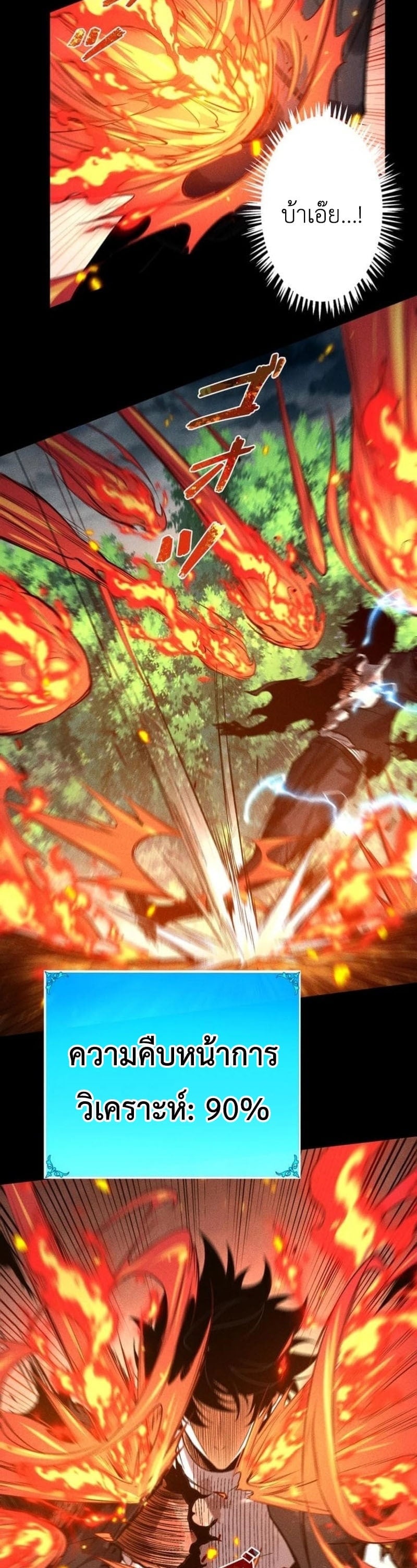 Absolute Domination at Level 0 Using My Analysis Skill เลเวล 0 ที่แกร่งที่สุด – ไร้พ่ายด้วยสกิลการวิเคราะห์ ตอนที่ 28 page 21