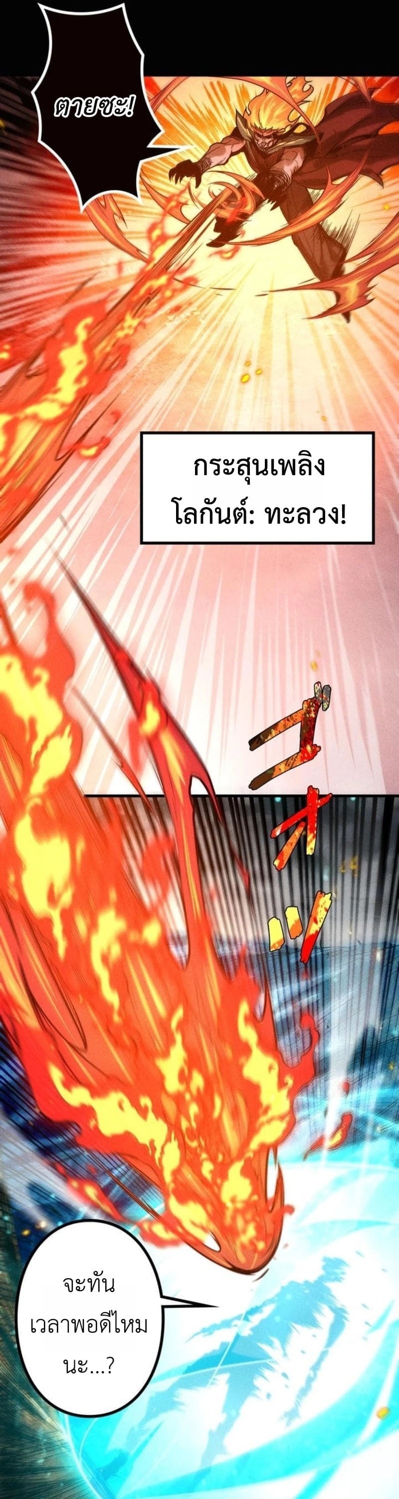 Absolute Domination at Level 0 Using My Analysis Skill เลเวล 0 ที่แกร่งที่สุด – ไร้พ่ายด้วยสกิลการวิเคราะห์ ตอนที่ 28 page 25