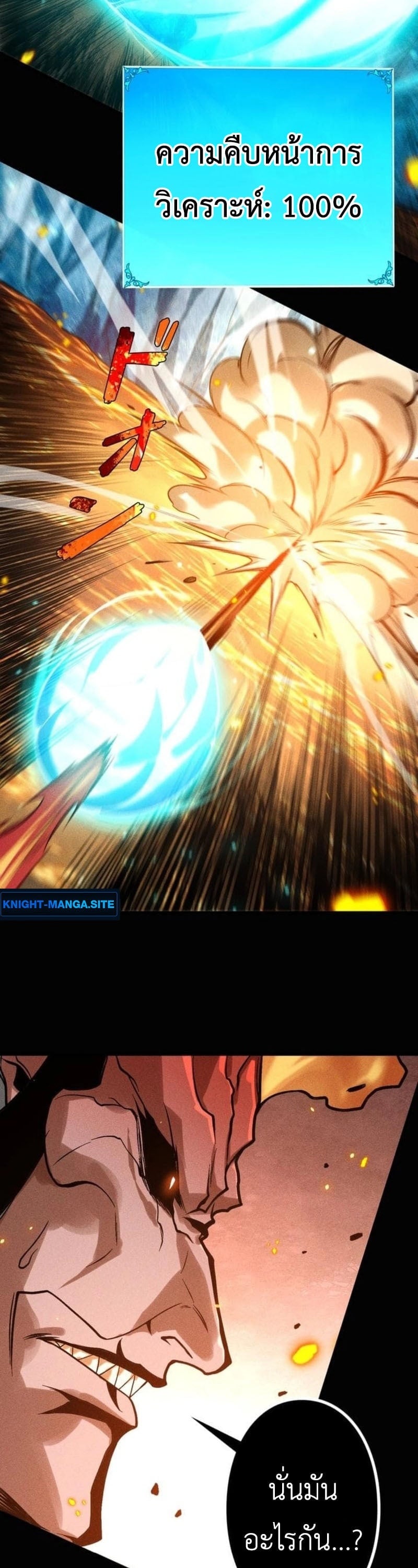 Absolute Domination at Level 0 Using My Analysis Skill เลเวล 0 ที่แกร่งที่สุด – ไร้พ่ายด้วยสกิลการวิเคราะห์ ตอนที่ 28 page 26