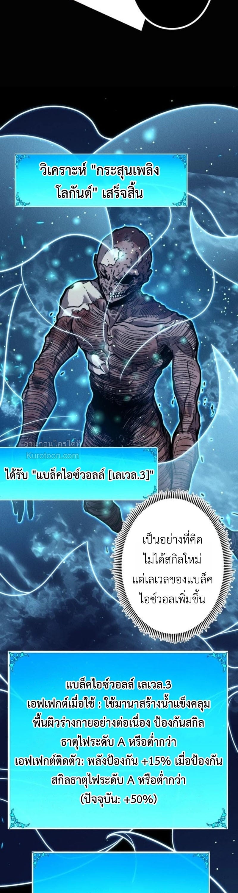 Absolute Domination at Level 0 Using My Analysis Skill เลเวล 0 ที่แกร่งที่สุด – ไร้พ่ายด้วยสกิลการวิเคราะห์ ตอนที่ 28 page 27