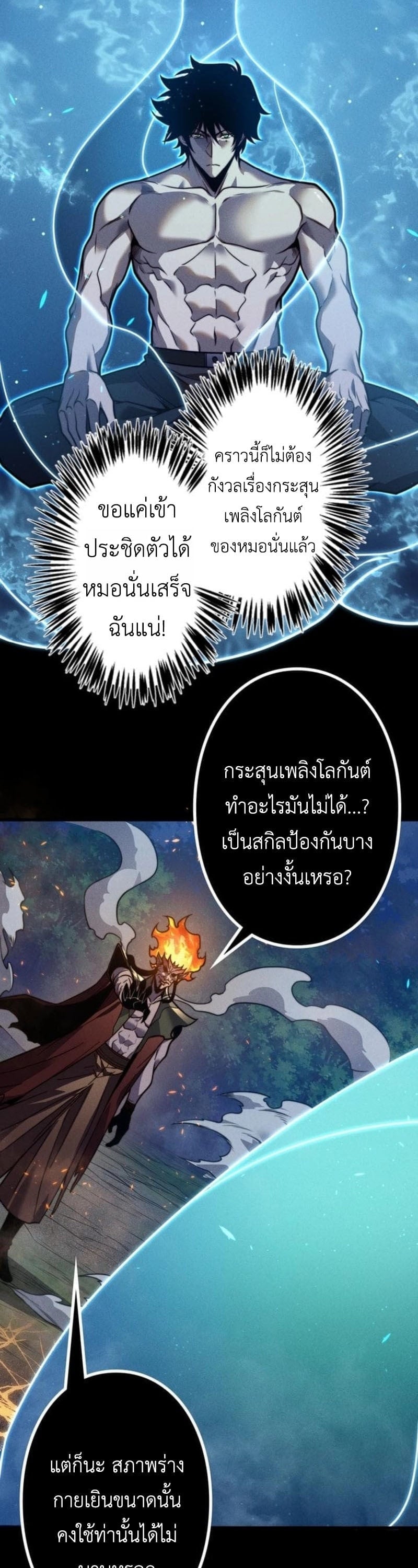 Absolute Domination at Level 0 Using My Analysis Skill เลเวล 0 ที่แกร่งที่สุด – ไร้พ่ายด้วยสกิลการวิเคราะห์ ตอนที่ 28 page 29