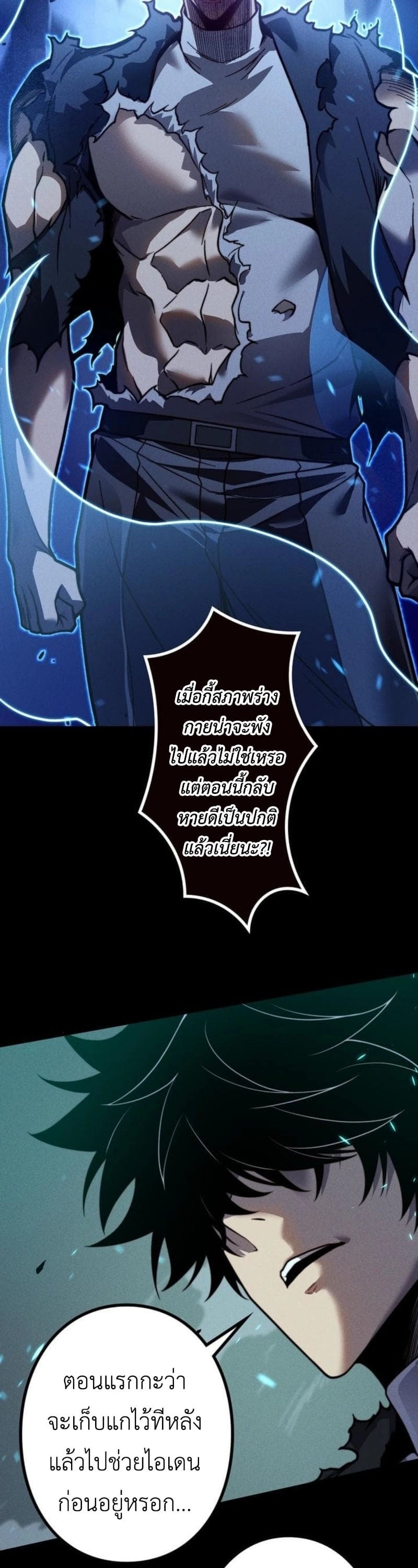 Absolute Domination at Level 0 Using My Analysis Skill เลเวล 0 ที่แกร่งที่สุด – ไร้พ่ายด้วยสกิลการวิเคราะห์ ตอนที่ 28 page 32