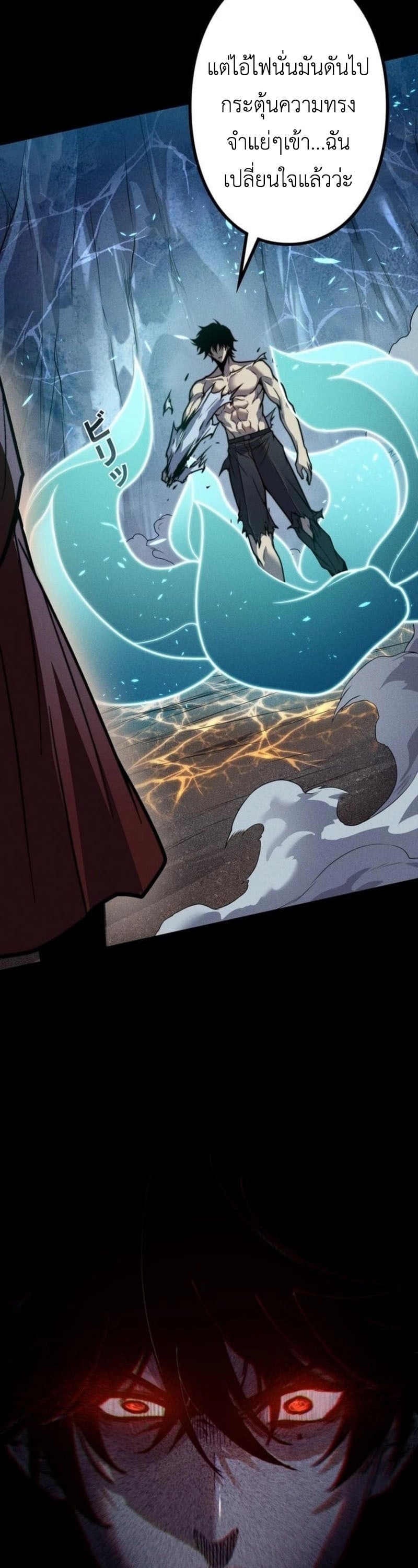 Absolute Domination at Level 0 Using My Analysis Skill เลเวล 0 ที่แกร่งที่สุด – ไร้พ่ายด้วยสกิลการวิเคราะห์ ตอนที่ 28 page 33