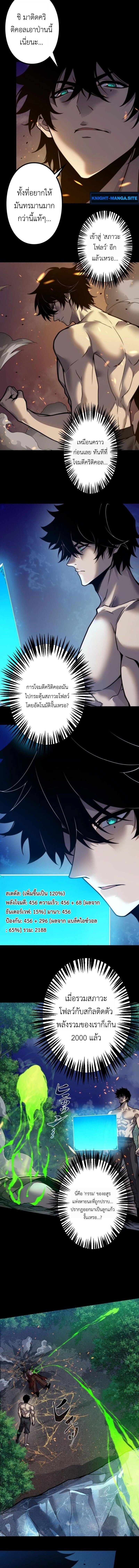 Absolute Domination at Level 0 Using My Analysis Skill เลเวล 0 ที่แกร่งที่สุด – ไร้พ่ายด้วยสกิลการวิเคราะห์ ตอนที่ 30 page 1