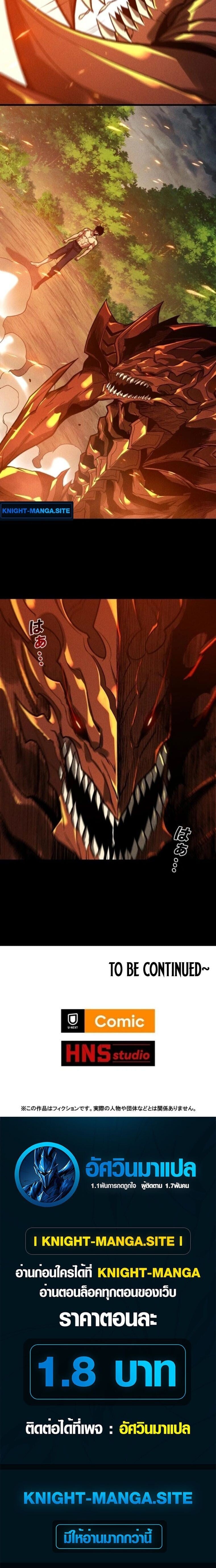 Absolute Domination at Level 0 Using My Analysis Skill เลเวล 0 ที่แกร่งที่สุด – ไร้พ่ายด้วยสกิลการวิเคราะห์ ตอนที่ 31 page 11