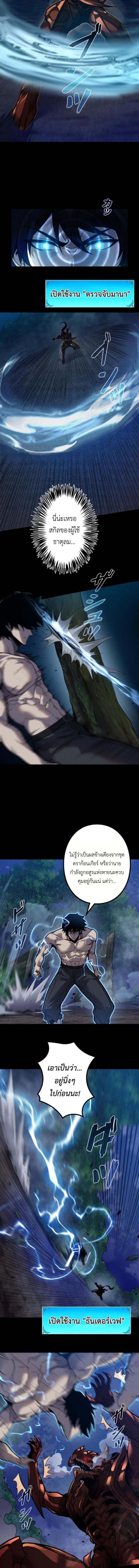 Absolute Domination at Level 0 Using My Analysis Skill เลเวล 0 ที่แกร่งที่สุด – ไร้พ่ายด้วยสกิลการวิเคราะห์ ตอนที่ 32 page 3