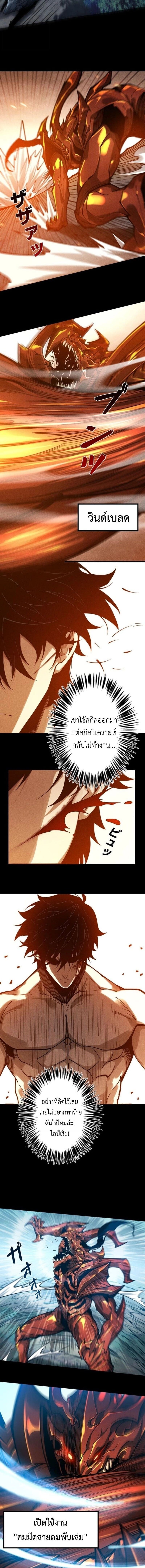 Absolute Domination at Level 0 Using My Analysis Skill เลเวล 0 ที่แกร่งที่สุด – ไร้พ่ายด้วยสกิลการวิเคราะห์ ตอนที่ 32 page 9