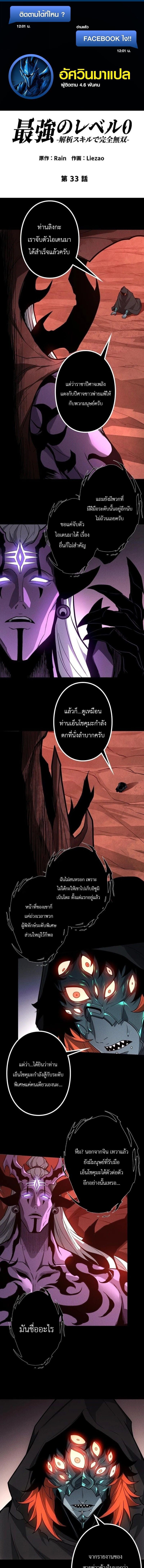 Absolute Domination at Level 0 Using My Analysis Skill เลเวล 0 ที่แกร่งที่สุด – ไร้พ่ายด้วยสกิลการวิเคราะห์ ตอนที่ 33 page 0