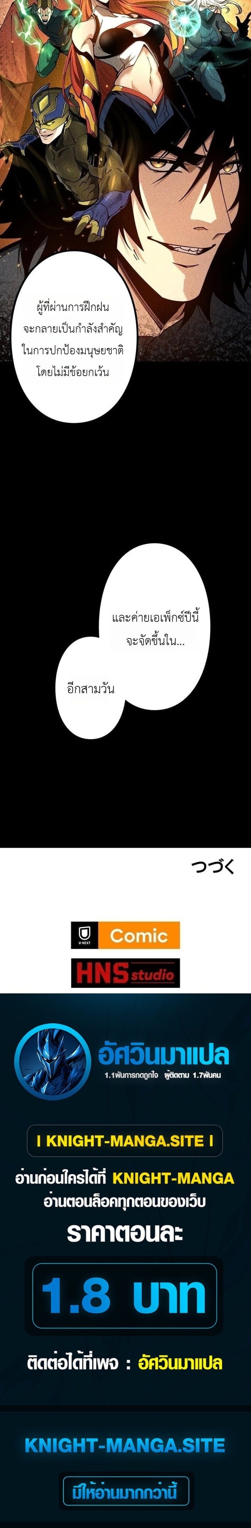 Absolute Domination at Level 0 Using My Analysis Skill เลเวล 0 ที่แกร่งที่สุด – ไร้พ่ายด้วยสกิลการวิเคราะห์ ตอนที่ 34 page 11