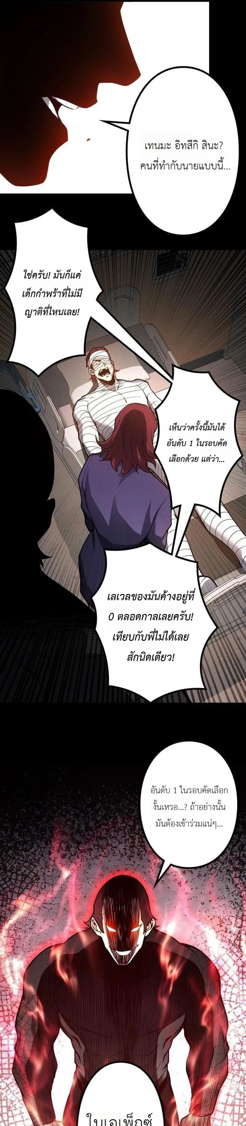Absolute Domination at Level 0 Using My Analysis Skill เลเวล 0 ที่แกร่งที่สุด – ไร้พ่ายด้วยสกิลการวิเคราะห์ ตอนที่ 35 page 12