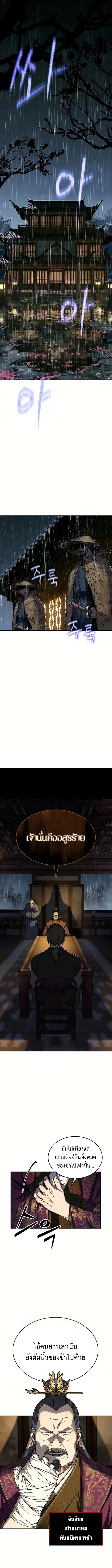 Absolute Dominion เหนือฟ้าใต้หล้าข้าคือผู้พิชิต ตอนที่ 1 page 0