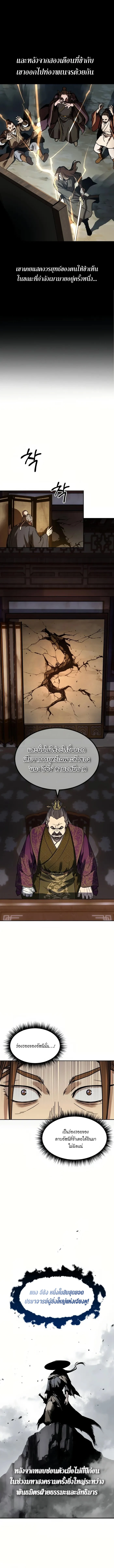 Absolute Dominion เหนือฟ้าใต้หล้าข้าคือผู้พิชิต ตอนที่ 1 page 2