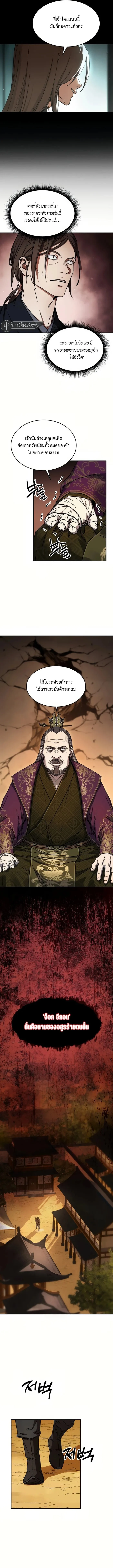 Absolute Dominion เหนือฟ้าใต้หล้าข้าคือผู้พิชิต ตอนที่ 1 page 4