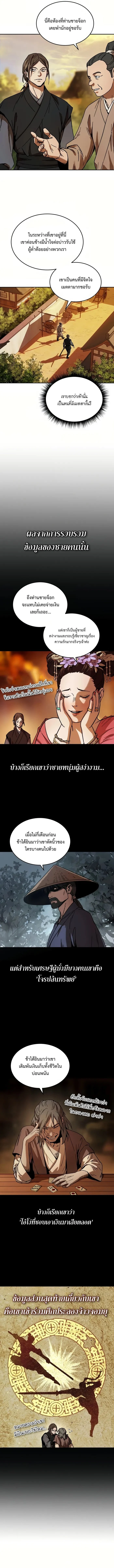 Absolute Dominion เหนือฟ้าใต้หล้าข้าคือผู้พิชิต ตอนที่ 1 page 5