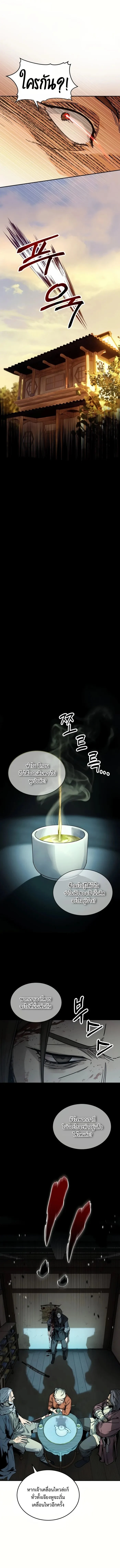 Absolute Dominion เหนือฟ้าใต้หล้าข้าคือผู้พิชิต ตอนที่ 1 page 8