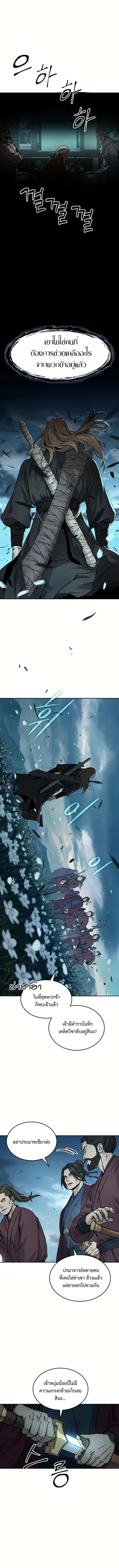 Absolute Dominion เหนือฟ้าใต้หล้าข้าคือผู้พิชิต ตอนที่ 1 page 12