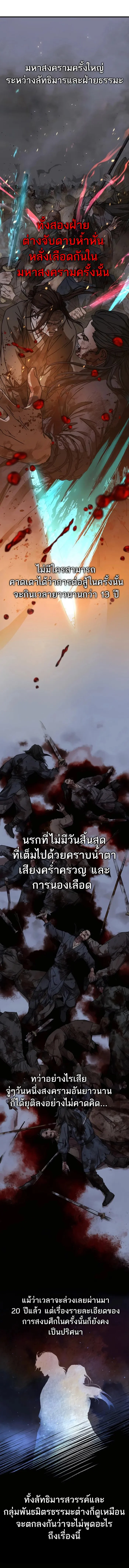 Absolute Dominion เหนือฟ้าใต้หล้าข้าคือผู้พิชิต ตอนที่ 2 page 0