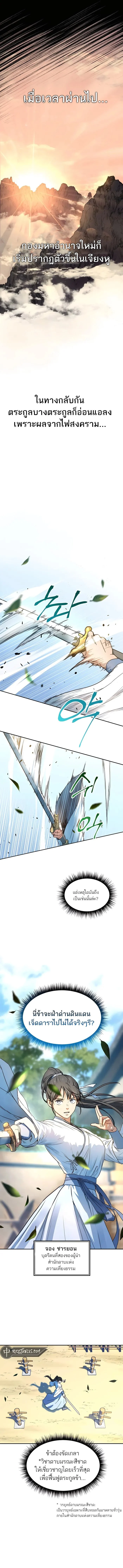 Absolute Dominion เหนือฟ้าใต้หล้าข้าคือผู้พิชิต ตอนที่ 2 page 1