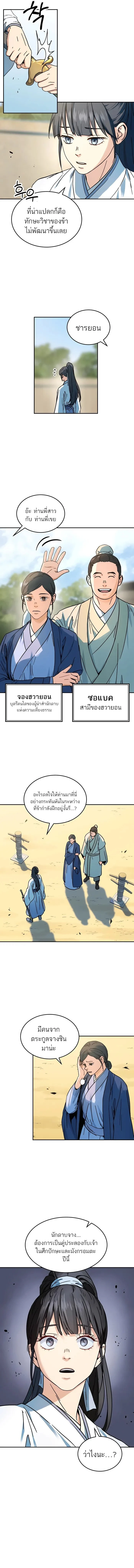 Absolute Dominion เหนือฟ้าใต้หล้าข้าคือผู้พิชิต ตอนที่ 2 page 2