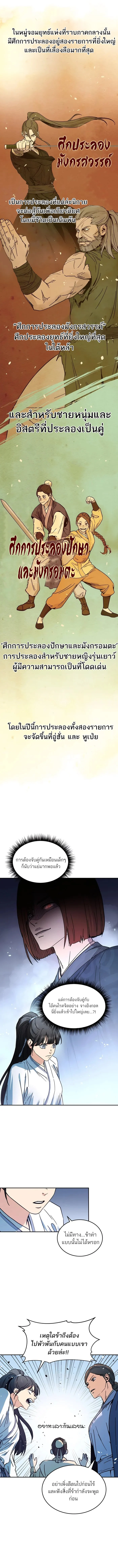 Absolute Dominion เหนือฟ้าใต้หล้าข้าคือผู้พิชิต ตอนที่ 2 page 3