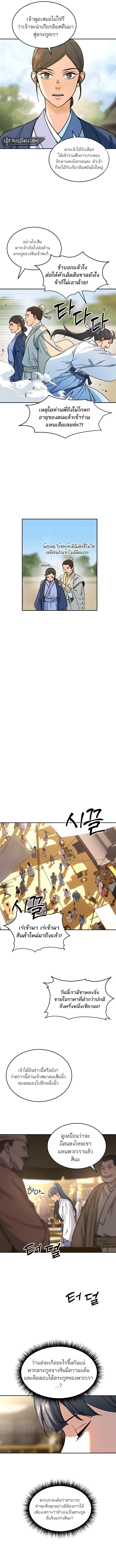 Absolute Dominion เหนือฟ้าใต้หล้าข้าคือผู้พิชิต ตอนที่ 2 page 4