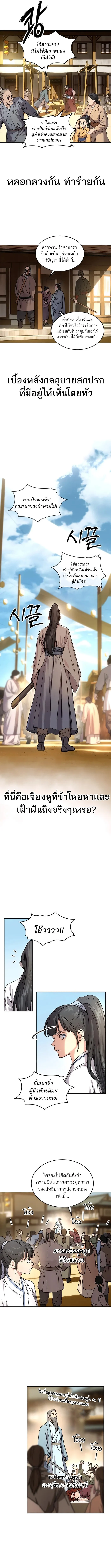 Absolute Dominion เหนือฟ้าใต้หล้าข้าคือผู้พิชิต ตอนที่ 2 page 5