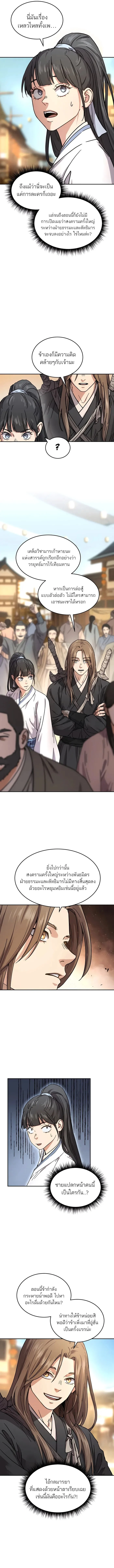 Absolute Dominion เหนือฟ้าใต้หล้าข้าคือผู้พิชิต ตอนที่ 2 page 6