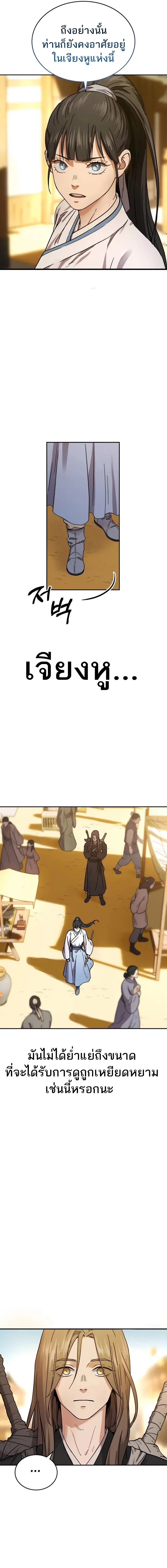 Absolute Dominion เหนือฟ้าใต้หล้าข้าคือผู้พิชิต ตอนที่ 2 page 8