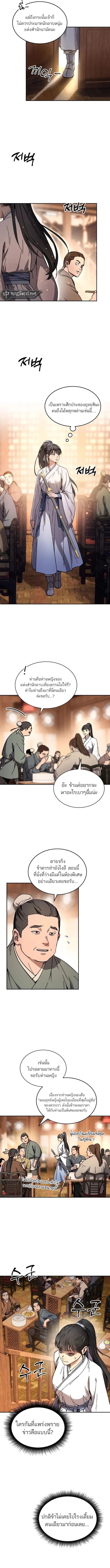 Absolute Dominion เหนือฟ้าใต้หล้าข้าคือผู้พิชิต ตอนที่ 2 page 10