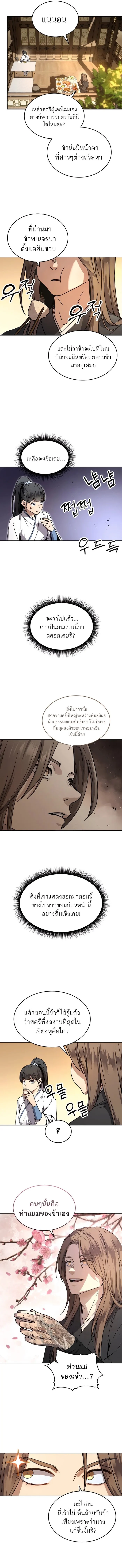 Absolute Dominion เหนือฟ้าใต้หล้าข้าคือผู้พิชิต ตอนที่ 2 page 12